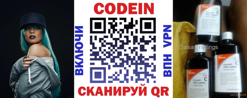 Codein Purple Drank  Купить где  Новомичуринск 