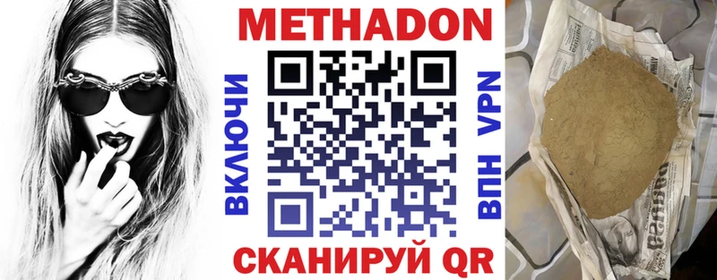 Купить где  Новомичуринск  Метадон VHQ 